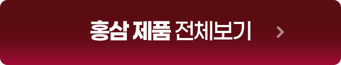 홍삼 제품 전체보기